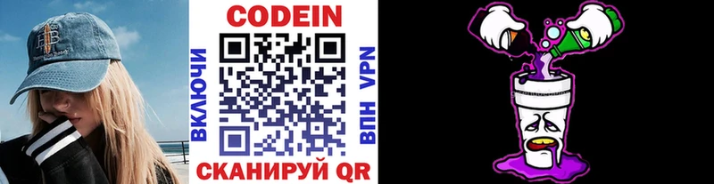 Codein напиток Lean (лин)  сколько стоит  Троицк 